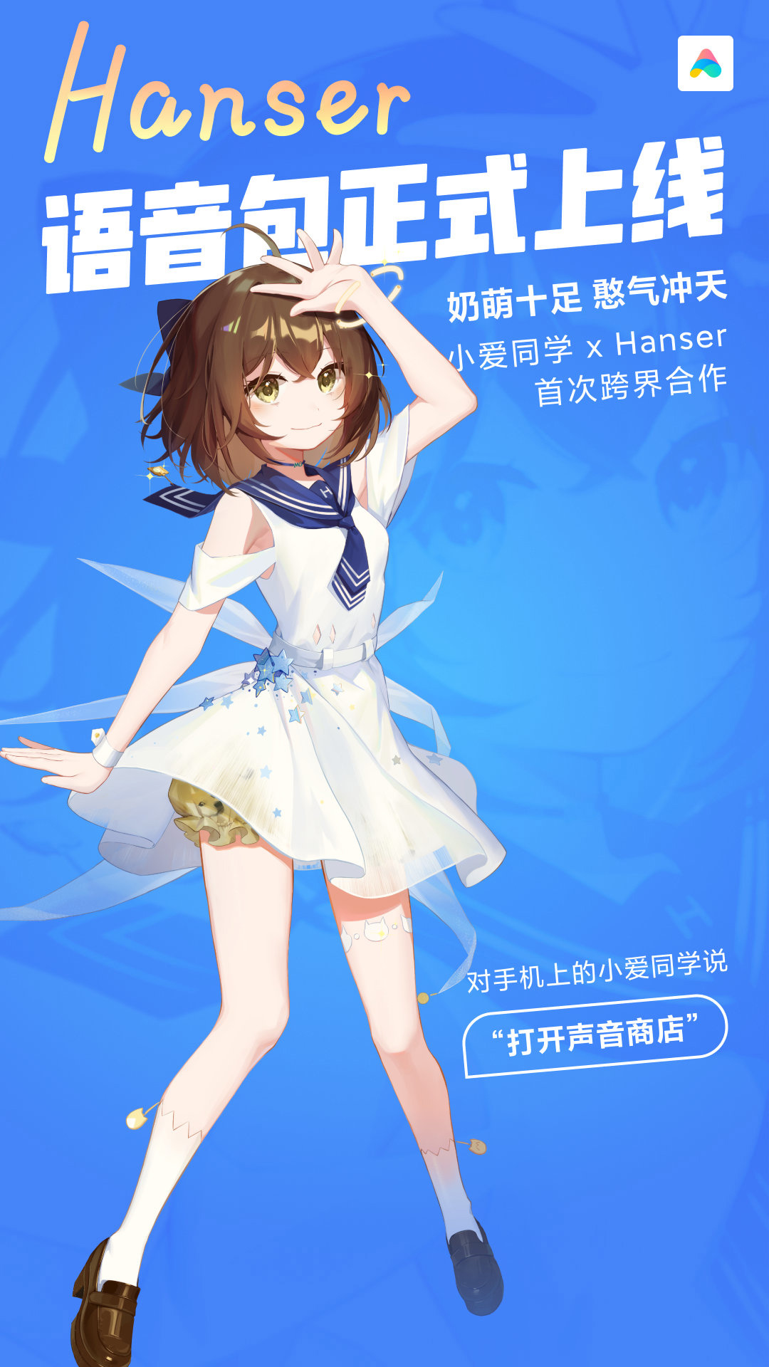 Hanser(中國內地配音演員、虛擬主播)