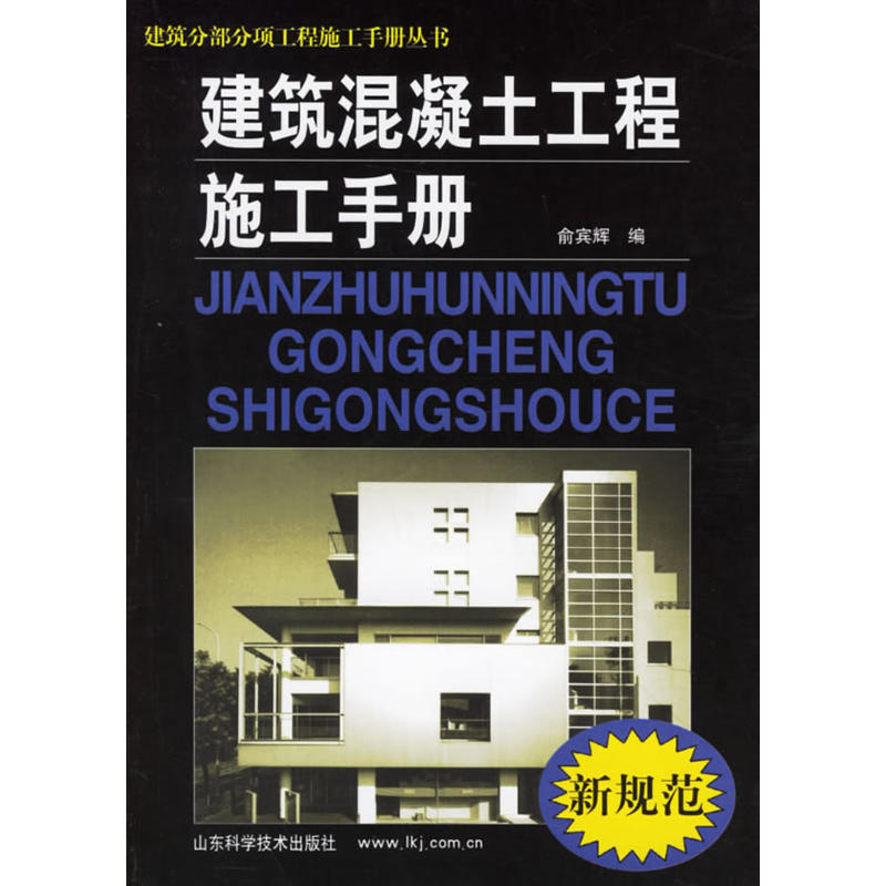 建築混凝土工程工程施工手冊