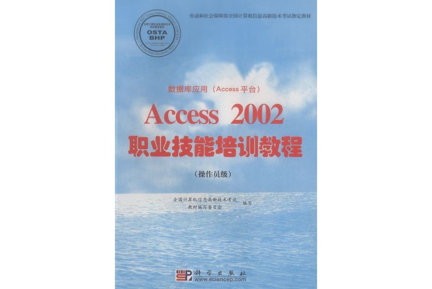 資料庫套用（Access平台）Access 2002職業技能培訓教程·操作員級