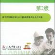 2009婦產科學（中級）(2009年人民軍醫出版社出版的圖書)