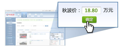 經銷商預先在車易通中發布“秋波價”