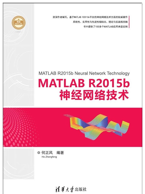 MATLAB R2015b神經網路技術