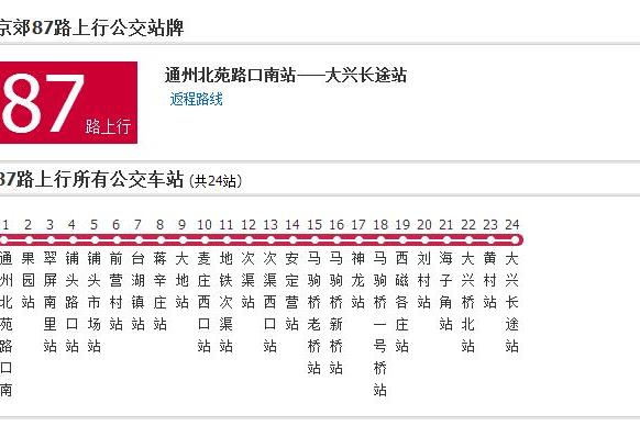 北京公交郊87路