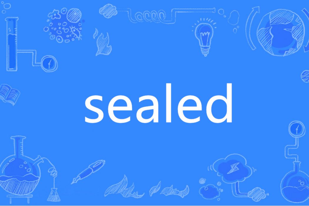 sealed(英語單詞)