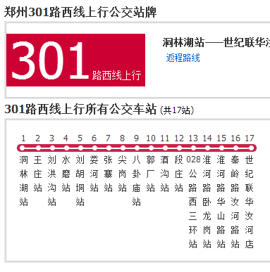 鄭州公交301路西線