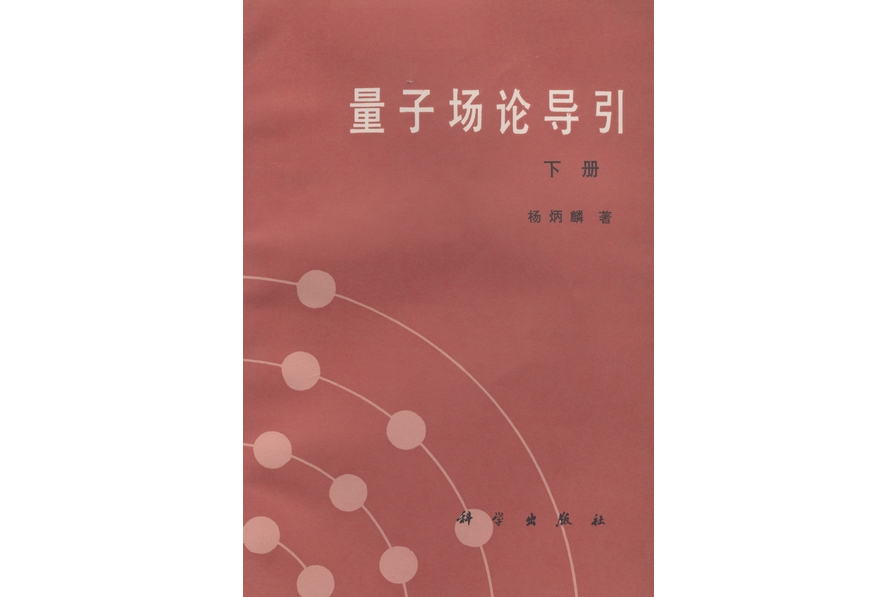 紫外光電子能譜學(1988年科學出版社出版的圖書)