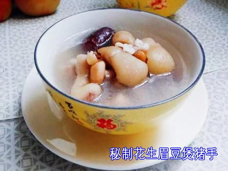 秘制花生眉豆煲豬手