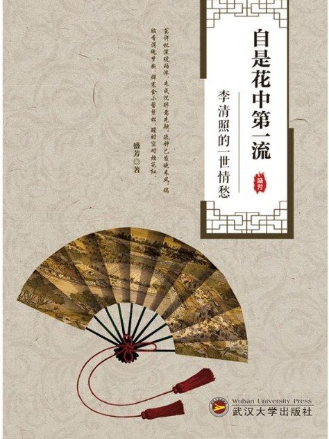 自是花中第一流(2018年武漢大學出版社出版的圖書)