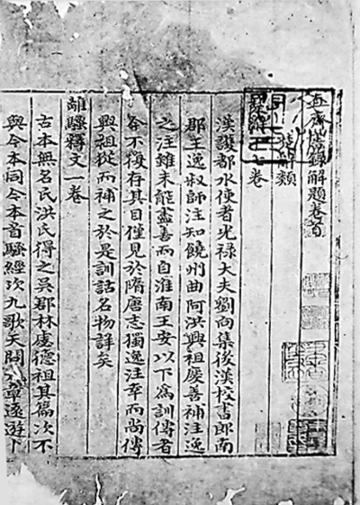 直齋書錄解題(南宋陳振孫撰古籍)