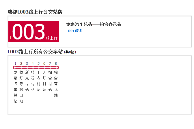 成都公交L003路