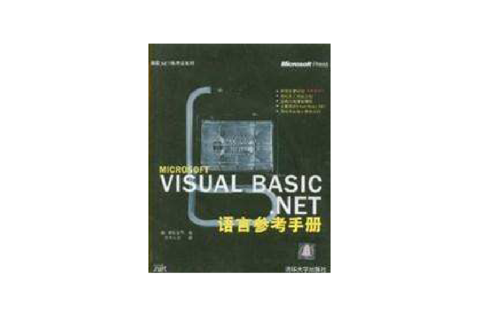 Visual Basic .NET 語言參考手冊