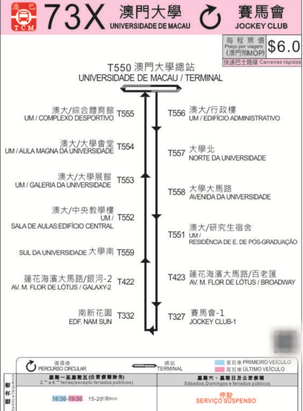 澳門公共巴士73X路線