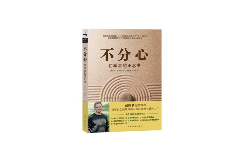 不分心：初學者的正念書