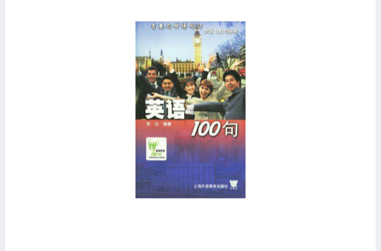 英語100句