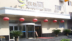 北京欣燕都旅館連鎖（陶然亭店）