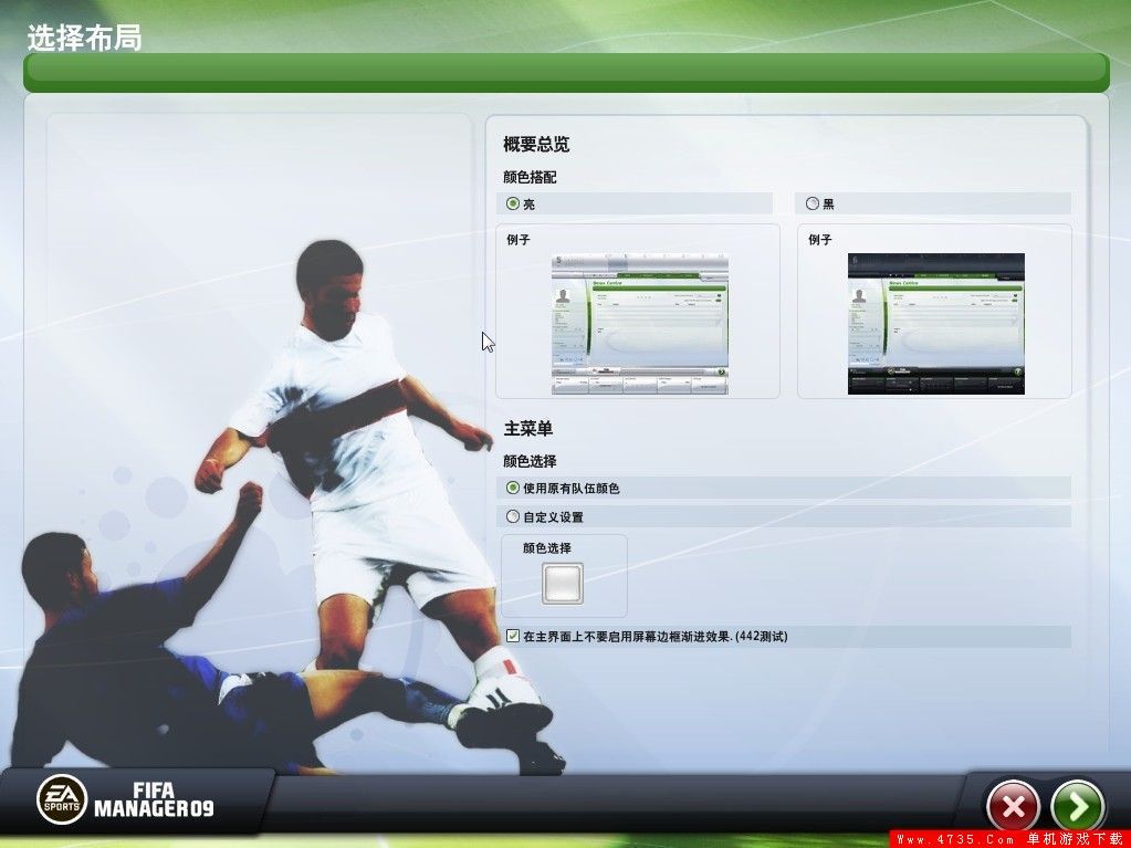 FIFA足球經理09