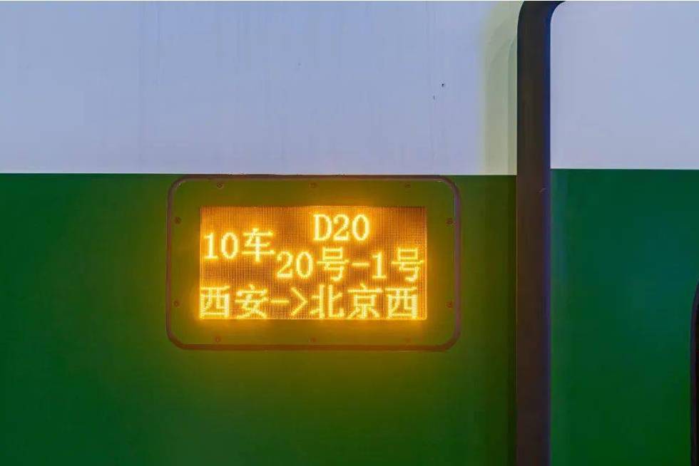 D20次列車