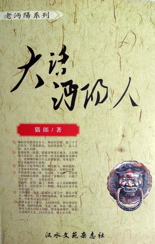 仙桃作家叢書