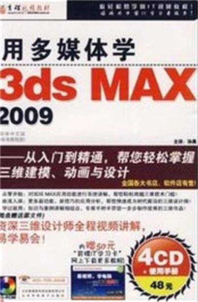 CD-R用多媒體學3dsMAX2009