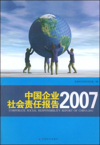 2007企業社會責任報告