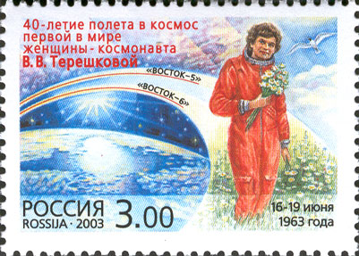 捷列什科娃上天40周年紀念郵票