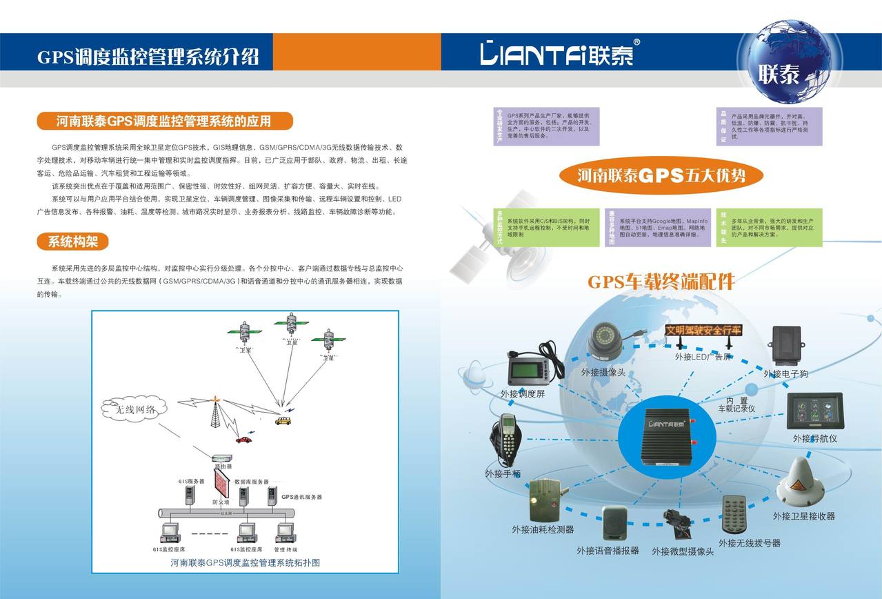 河南聯泰電子科技有限公司