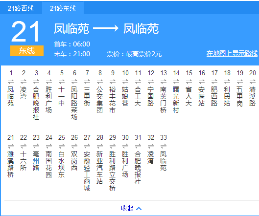 合肥公交21路東線