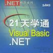 21天學通Visual Basic.NET