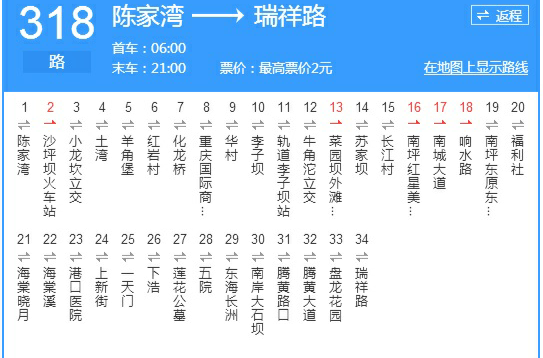 重慶公交318路