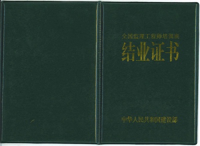 監理工程師結業證書樣本