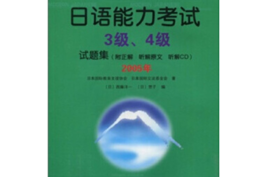 日語能力考試3級、4級試題集