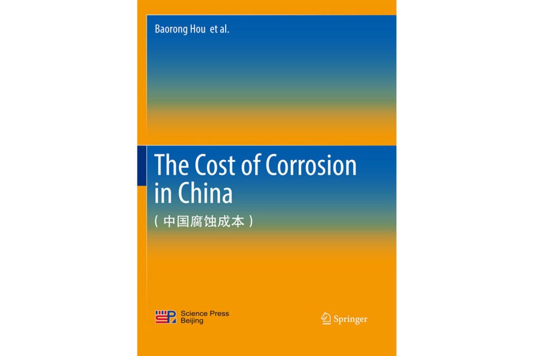 The Cost of Corrosion in China（《中國腐蝕成本》英文版）