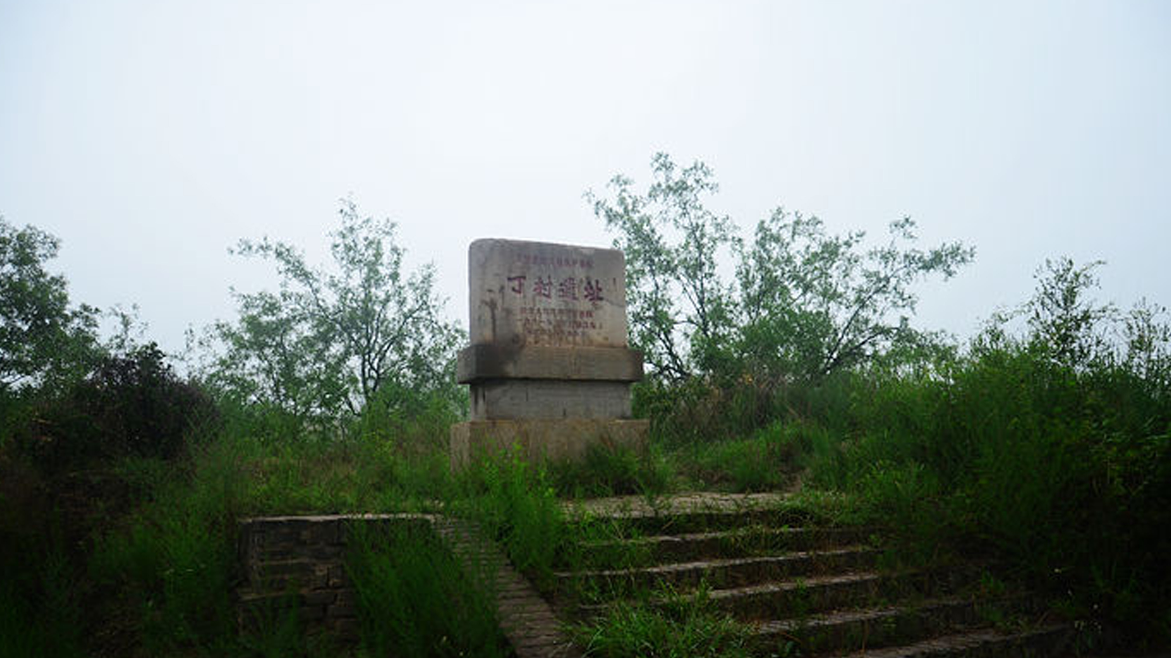 丁村遺址(襄汾縣丁村遺址)