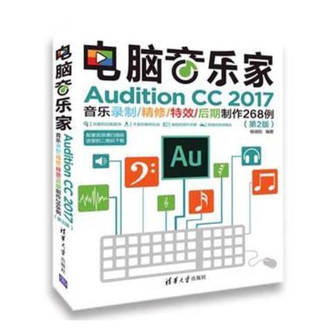 電腦音樂家：Audition CC 2017音樂錄製