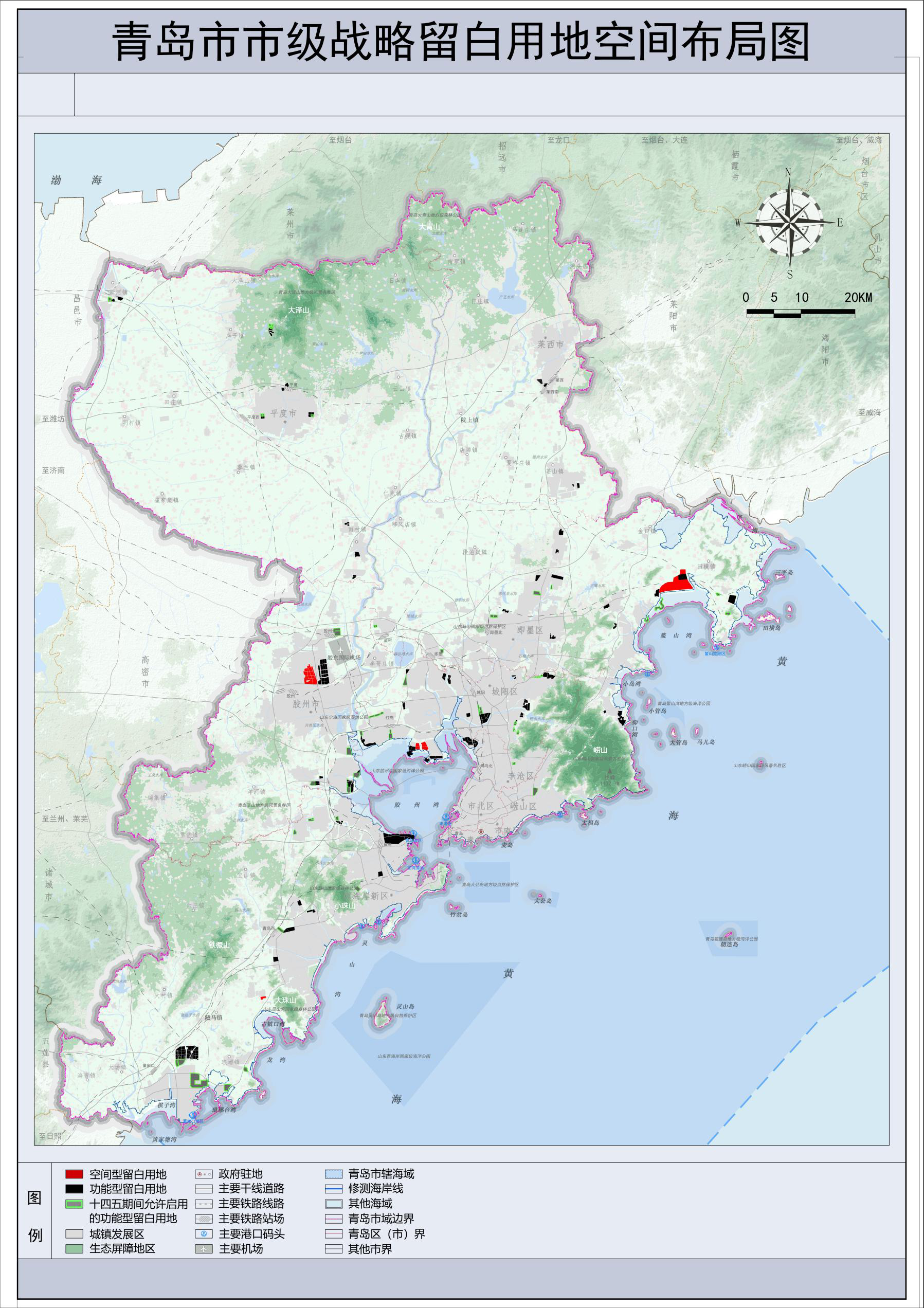 青島市市級戰略留白用地規劃管理辦法