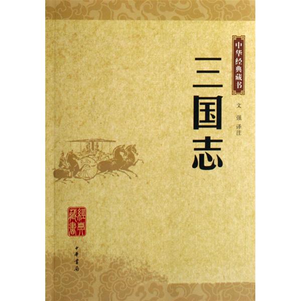 三國志·魏書·武帝紀