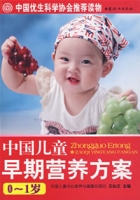 中國兒童早期營養方案（0-1歲）
