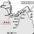 二秦高速公路