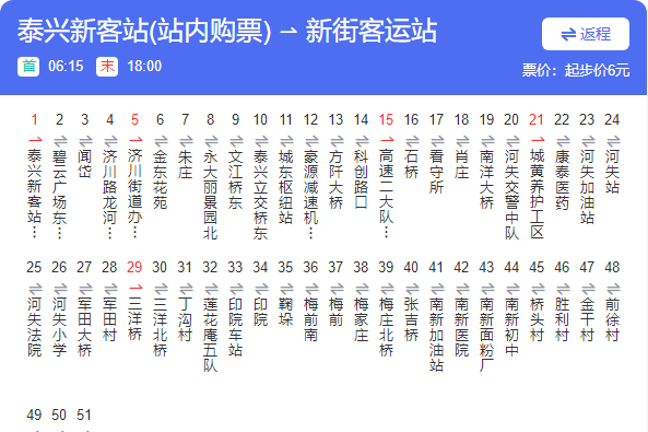 泰興公交220路