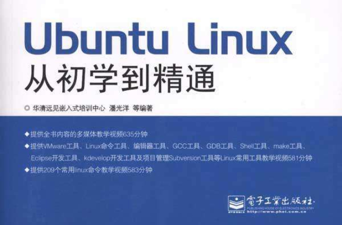 Linux從初學到精通