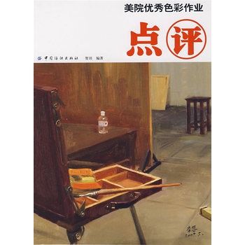 美院優秀色彩作業點評