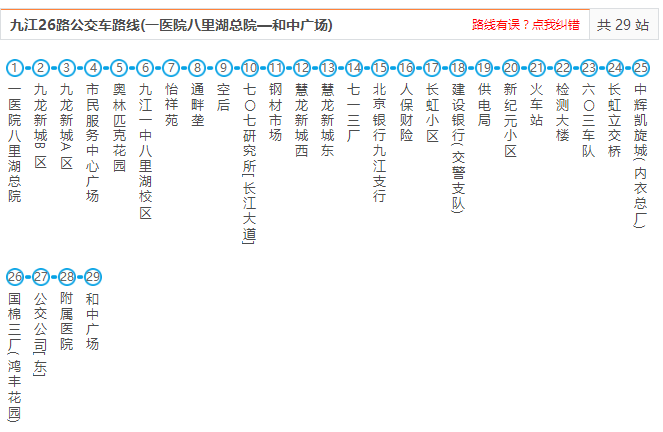 九江公交26路