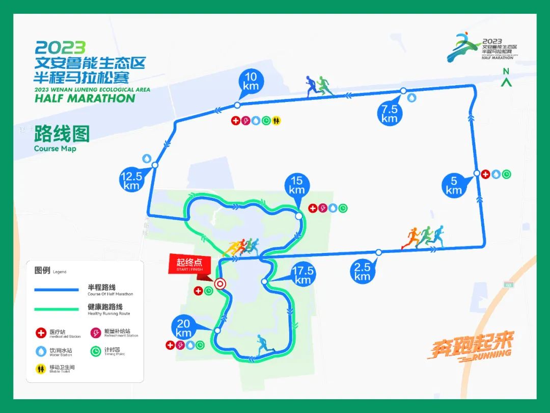 2023文安魯能生態區半程馬拉松賽