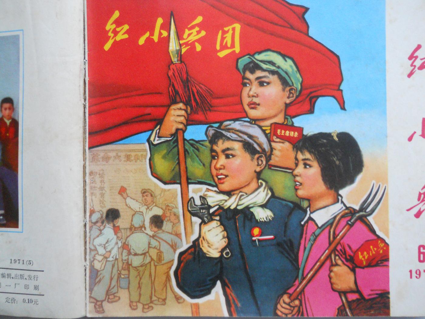 紅小兵(文化大革命時期的學生組織)