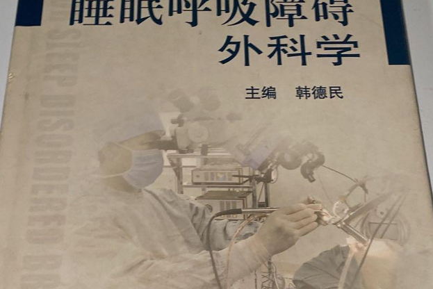 睡眠呼吸障礙疾病外科學