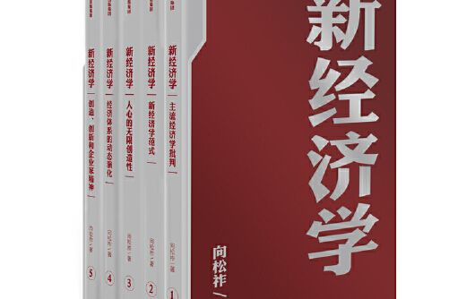 新經濟學(2020年中信出版社出版的圖書)