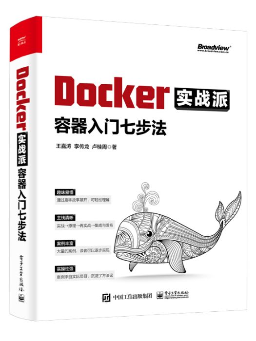 Docker實戰派——容器入門七步法