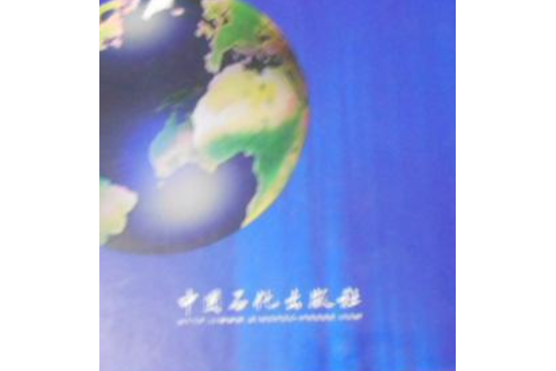 2007年中國石油煉製技術大會論文集