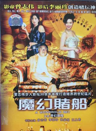 曾志偉(Eric Tsang)