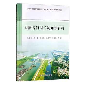 安徽省河湖長制知識百科